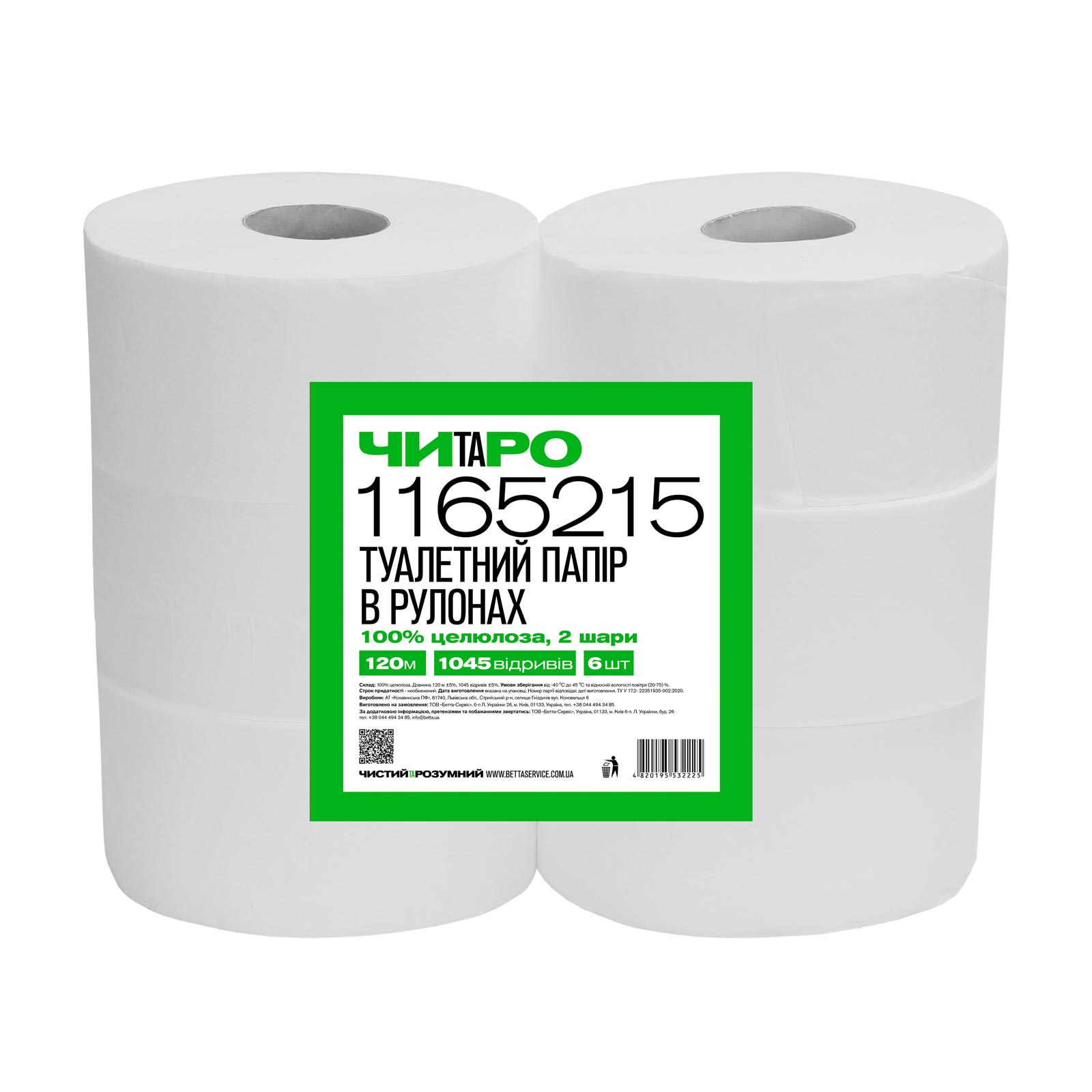 ЧИТАРО, Туалетний папір в рулонах 2ш 120м 1045 відривів 100% целюлоза